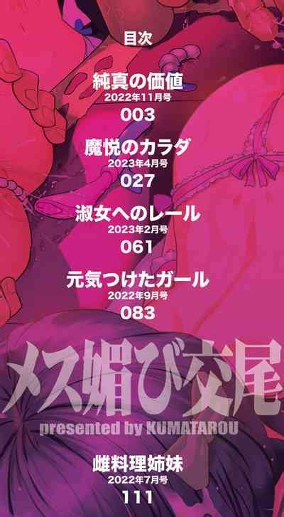 Mesu Kobi Koubi Osu Boutachi Ni Kansha No Koshi Furi Nhentai Hentai Doujinshi And Manga