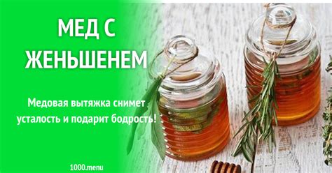 Мед с женьшенем рецепт с фото - 1000.menu