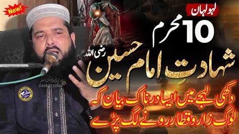 Emotional Speech By Molana Qari Inamullah Usmani Shahadat E Hussain