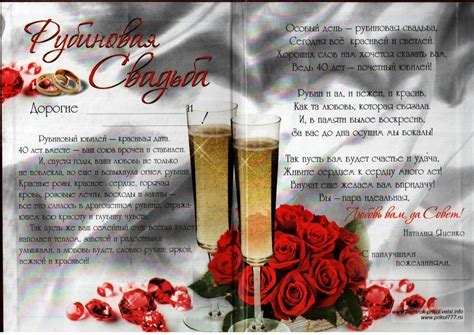 Рубиновая свадьба поздравления в прозе - 71 фото