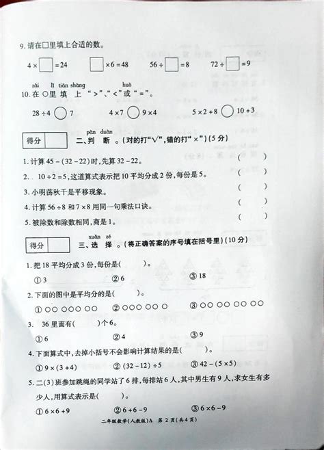 山东省菏泽市东明县马头镇等乡镇2022 2023学年二年级下学期期中数学试题 教习网试卷下载