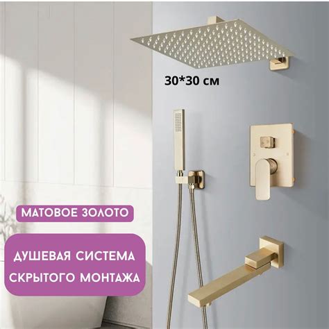 Душевая система скрытого монтажа матовое золото - купить с доставкой по ...