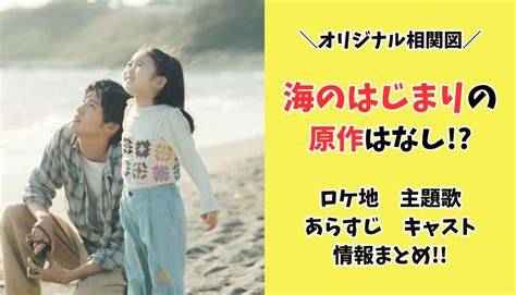 「海のはじまり」の原作が漫画と言われる理由に納得実際のあらすじが衝撃的