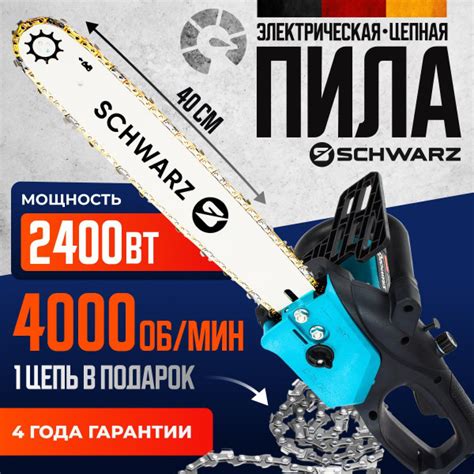 Электропила цепная Schwarz 2400 Вт, пила электрическая по дереву 4000 ...