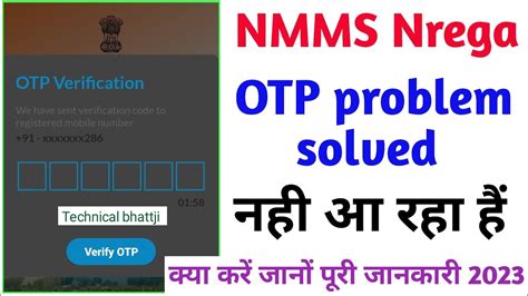 Nmms Nrega Otp Verification Problem Solved 2023 कैसे सही करें ओटीपी