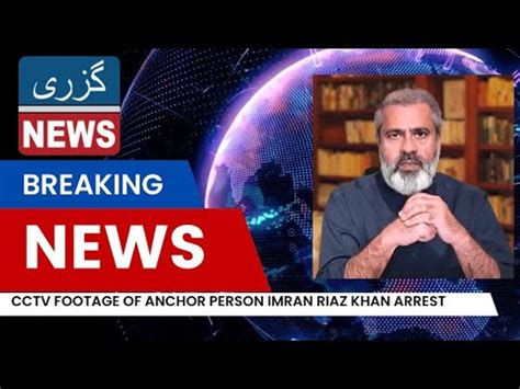 CCTV Footage of Imran Riaz Khan Arrest عمران ریاض خان ایک بار پھر