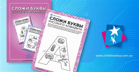 Составляем буквы русского алфавита (пазл-раскраска) – распечатать ...