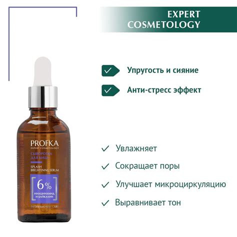 PROFKA Expert Cosmetology Сыворотка для лица SPLASH Brightening Serum с ...