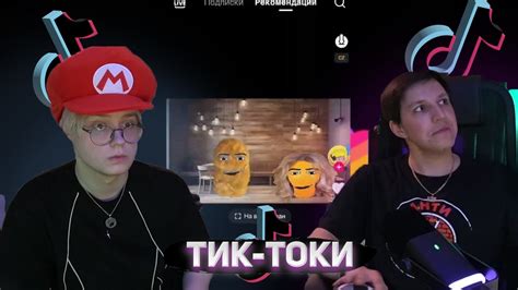 МАЗЕЛЛОВ И ДРЕЙК СМОТРЯТ ТИК-ТОКИ - YouTube