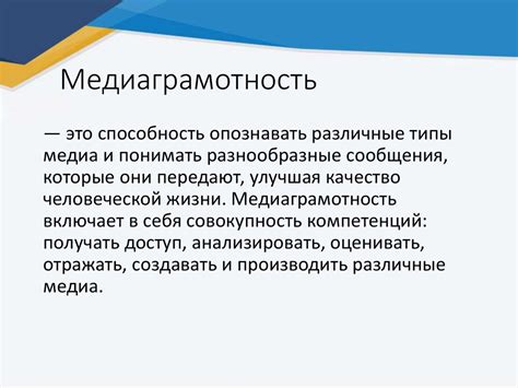 Медиаграмотность - презентация онлайн