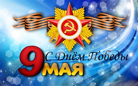 Открытки 9 мая 9 мая день победы