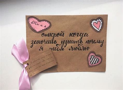 Открой, когда захочешь узнать почему я тебя люблю | Бумажные подарки ...