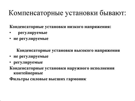 Компенсация реактивной мощности в системах электроснабжения ...