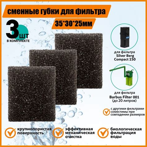 Комплект сменных губок для фильтра Barbus Filter 001 (до 20л), Silver ...
