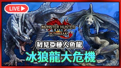 【魔物獵人崛起破曉】三星進度終於遇到亞種人魚龍 滿月出現的狼人好帥氣 H61855331的創作 巴哈姆特