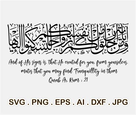 Surah Ar Rum Quran Verse 30 21 Arabic Calligraphy SVG File Etsy In