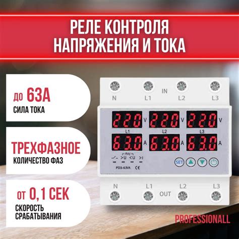 Реле контроля напряжения трехфазное KBW 63 А, защита от перегрузки по ...