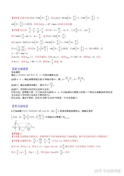 221101备战2023年高考数学一轮复习热点题型归纳与变式演练讲义解析 知乎