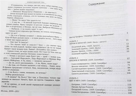 Книга: Стена - Владимир Мединский. Купить книгу, читать рецензии | Лабиринт