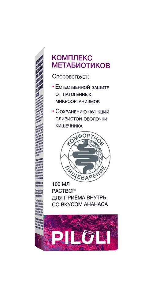 PILULI Комплекс метабиотиков раствор для приема внутрь со вкусом ...