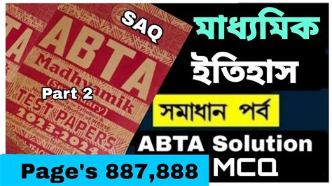 Madhyamik 2024 Abta Test Paper Solved 2024 History All Page S 887 888