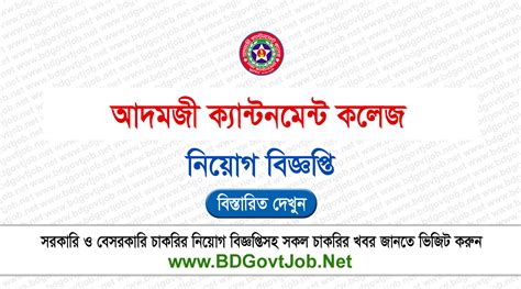 Adamjee Cantonment College Job Circular 2025 BD Govt Job