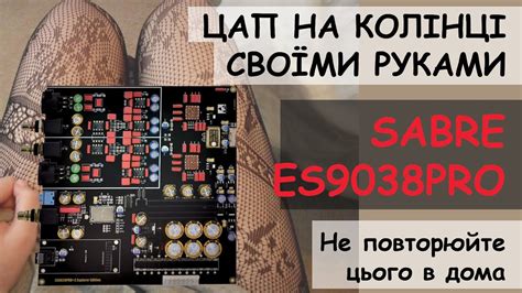 Частина 1. Цап своїми руками на двох Sabre ES9038PRO. Китай Hi-Fi пром ...