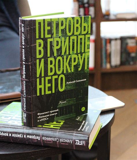 Премию «Национальный бестселлер» получил Алексей Сальников
