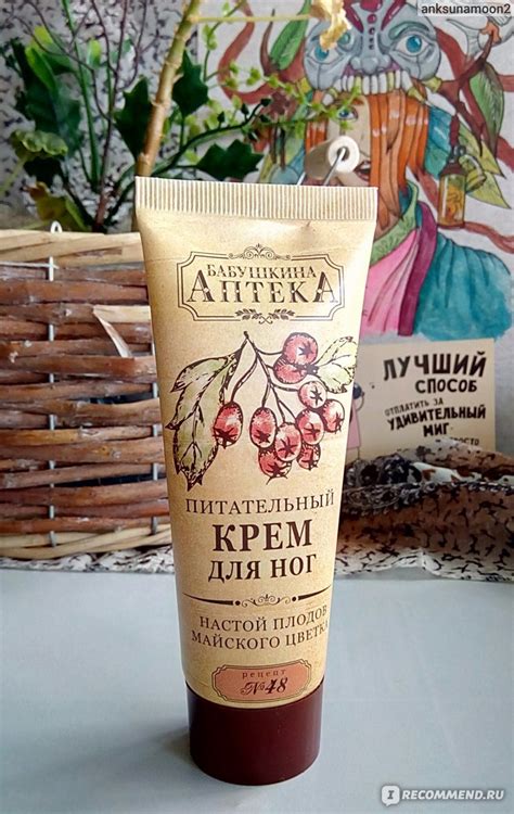 Крем для ног Бабушкина аптека Питательный (настой плодов майского ...