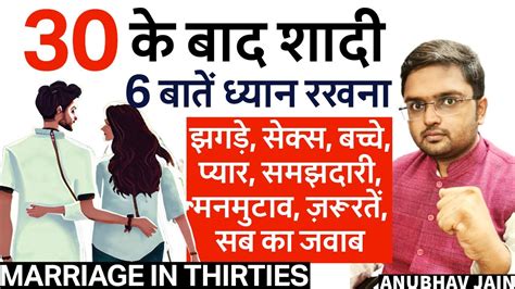 30 के बाद शादी करने वालों के लिए 6 ज़रूरी बातें Love Fights Sex