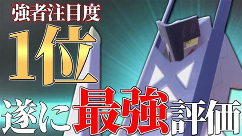 【使用率8位】現環境で最も熱いと注目されてる最強ポケモン、その名は『ブリジュラス』。【ポケモンsv】 ポケモンgo動画まとめ