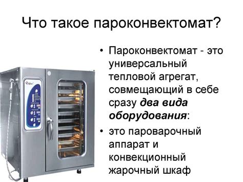Пароконвекционные печи: что это такое и в чём их преимущества?