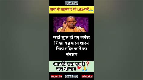 योगी के साथ है तो Like करें🚩💯shortsvídeoviral Yogiadityanath Youtube