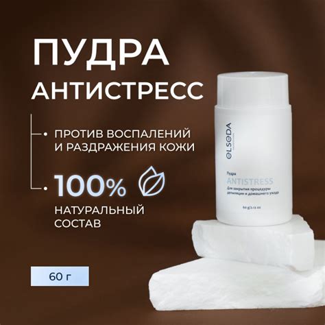 Elseda Пудра Антистресс / средство после депиляции и шугаринга Эльседа ...