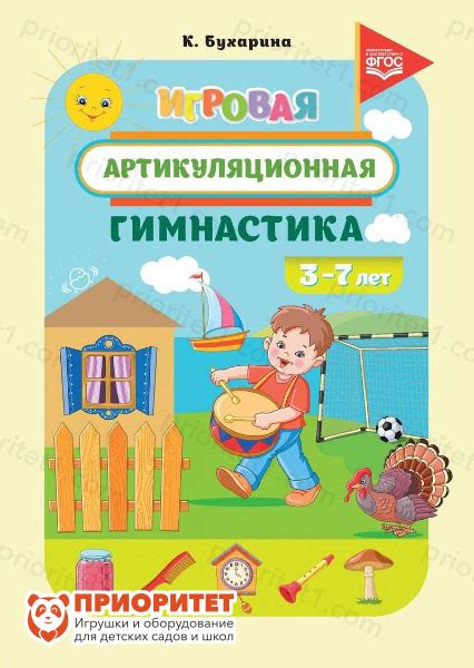 Книга по логопедии «Игровая артикуляционная гимнастика» купить в ...