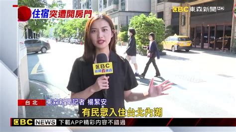 獨／情侶入住「雀客旅館」 清晨遭員工持萬用卡開門 Ebc 東森新聞影音 Line Today