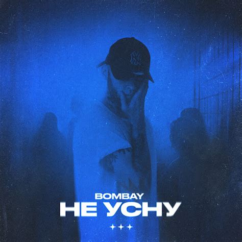 Не усну - YouTube Music