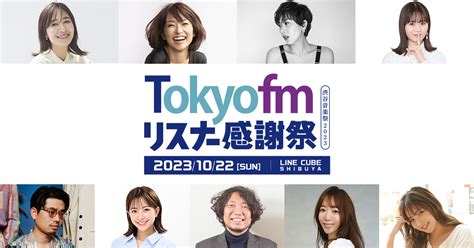 Tokyo Fm リスナー感謝祭 渋谷音楽祭2023 2023年10月22日 日 Line Cube Shibuya