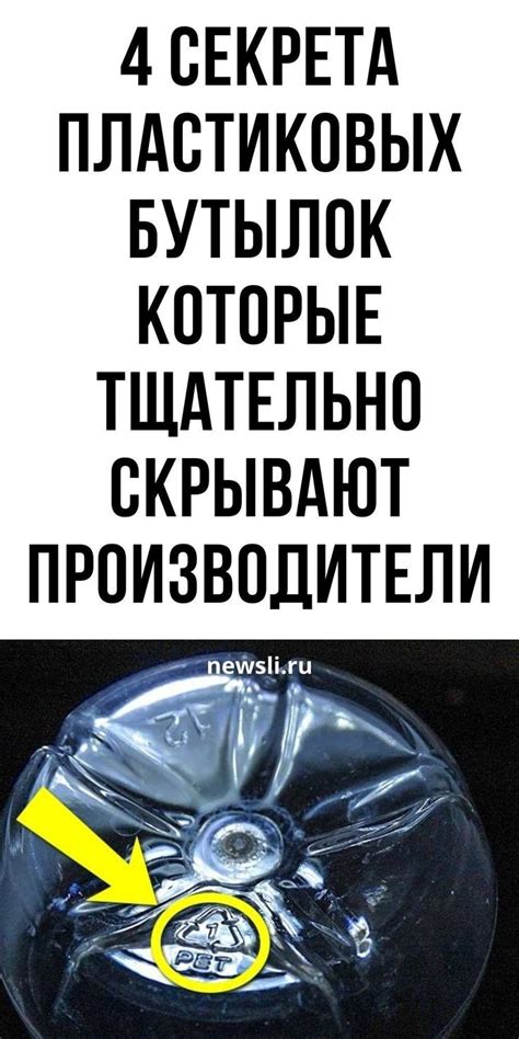 4 секрета бутылок с водой… Никто не хочет, чтобы вы об этом знали ...