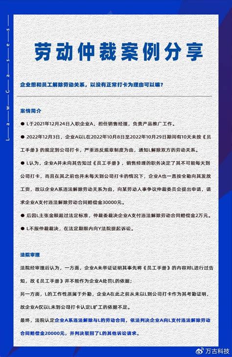 劳动仲裁案例：企业为啥不能以员工连续十天不打卡为理由解除劳动关系财经头条