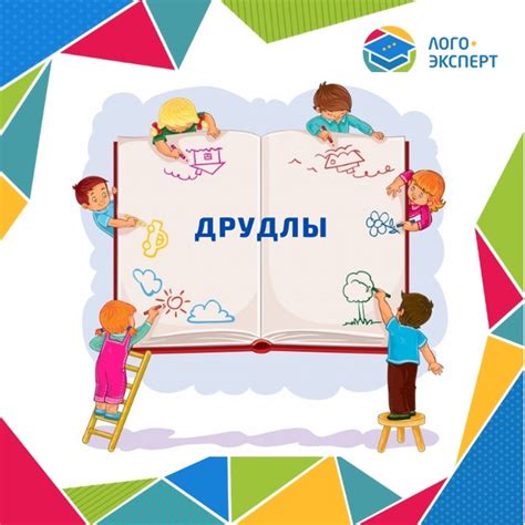 ДРУДЛЫ Интересный инструмент для развития воображения, творческих ...
