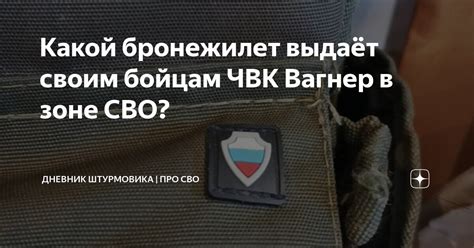 Какой бронежилет выдаëт своим бойцам ЧВК Вагнер в зоне СВО? | Дневник ...