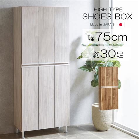 未来商会 下駄箱 シューズボックス ハイタイプ 靴箱 幅75cm 鏡付き アジャスター付き シューズラック 日本製 ポリ板 棚板 プラスチック ...