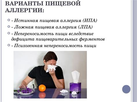 Пищевые аллергии - online presentation