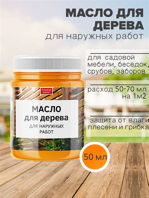 Масло для дерева для наружных работ – купить за 109 ₽ | Fractal Paint