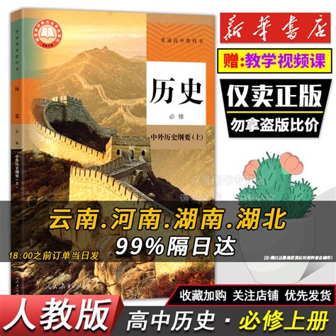 C新版人教部编版高中历史必修一高一历史必修一高一历史书中外历史纲要高一历史上册高中历史课本人教部编版新高中历史教材教科书虎窝淘