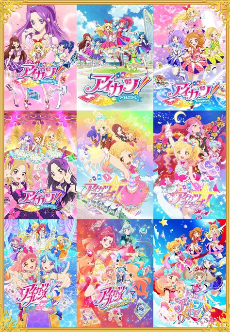 アイカツ！ベストセレクション アイカツプラネット！｜テレビ東京アニメ公式