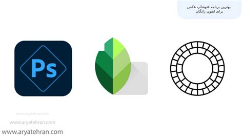 بهترین برنامه فتوشاپ عکس برای موبایل بهترین برنامه فتوشاپ عکس اندروید