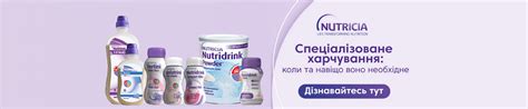 Головна - Nutricia Medical Shop