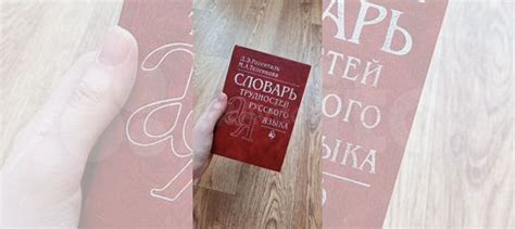 Словарь трудностей русского языка. Авторы Д.Э. Розенталь... купить в ...
